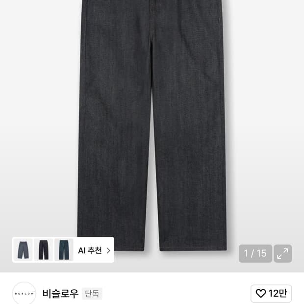 비슬로우 와이드 셀비지 데님 인디고 XL