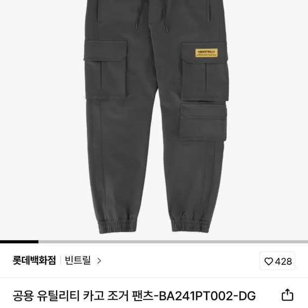 빈트릴 카고 조거팬츠 L