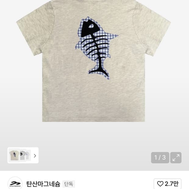 탄산마그네슘 이자반 고등어 그레이 반팔 2사이즈