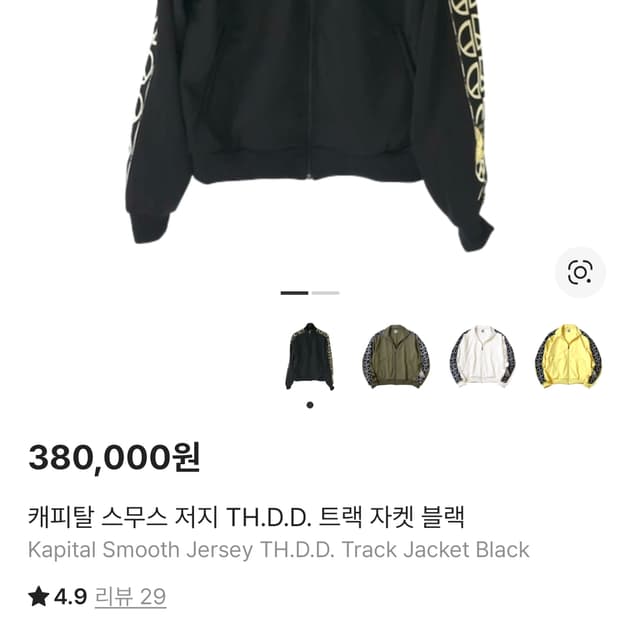 kapital 캐피탈 트랙재킷 사이즈 4 블랙 엔하이픈 