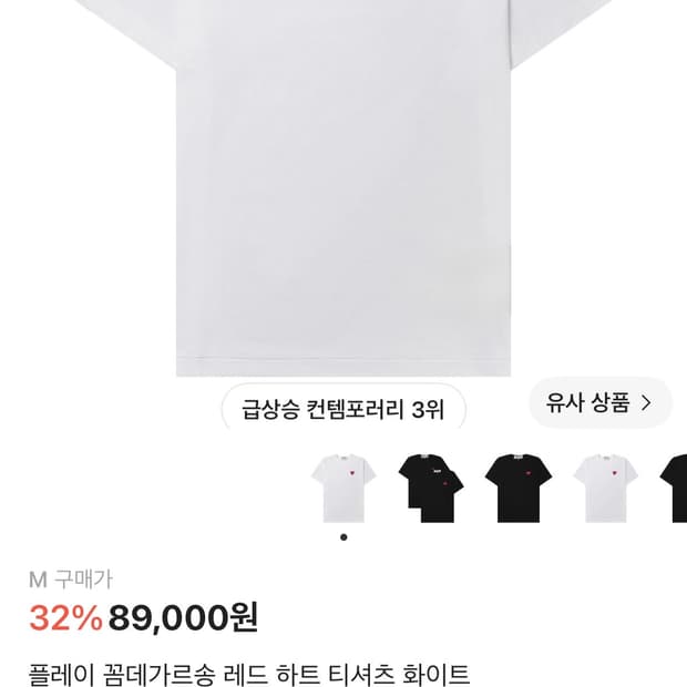 꼼데가르송 반팔 화이트 M