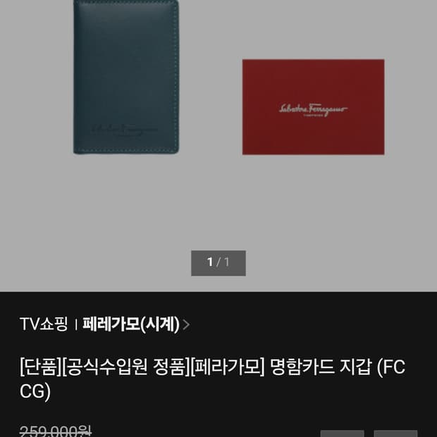 페라가모 카드지갑 팝니다