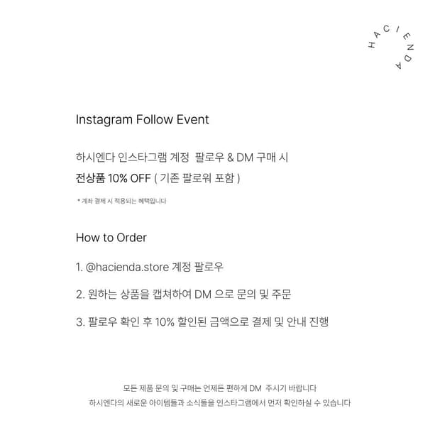 하시엔다 인스타그램 팔로우 할인 이벤트