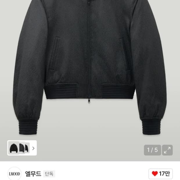 엘무드 세드릭 패디드 봄버 자켓 블랙 48사이즈