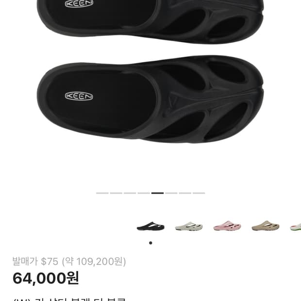 킨 Keen 샨티 블랙 230