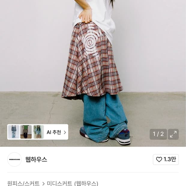 웹하우스 스커트