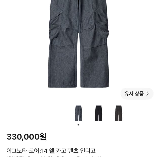이그노타 코어:14 쉘 카고 팬츠 인디고