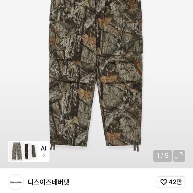 디스이즈네버댓 리얼트리 팬츠