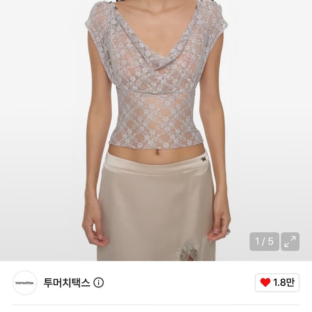 새상품) 투머치택스 레이스 버튼 탑 라이트 그레이 XS