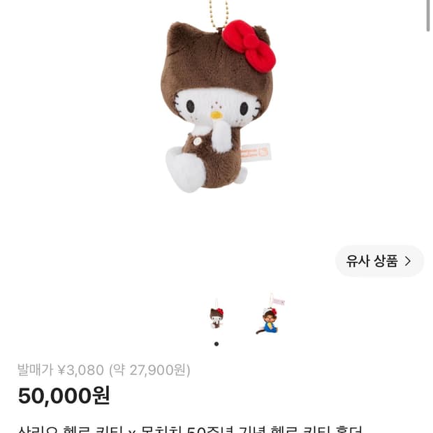 산리오 헬로 키티 x 몬치치 50주년 기념 헬로 키티 홀더