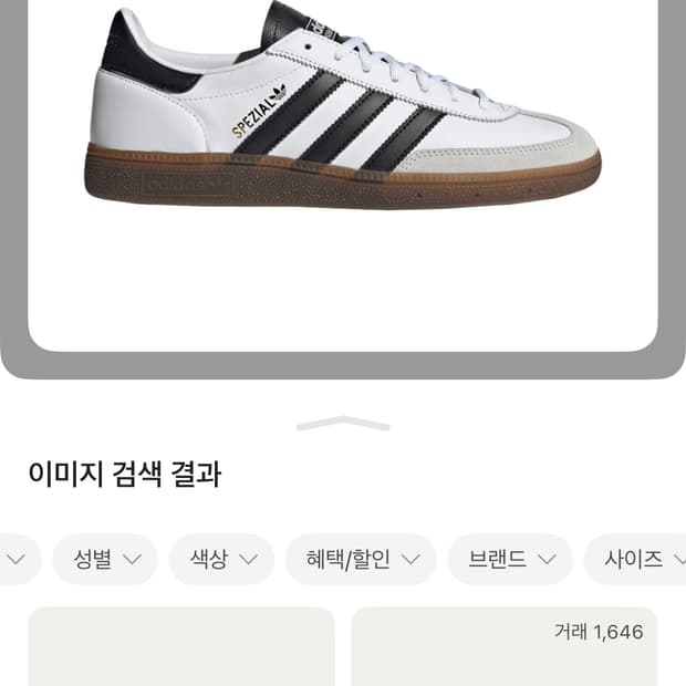 아디다스 스페지알 화이트