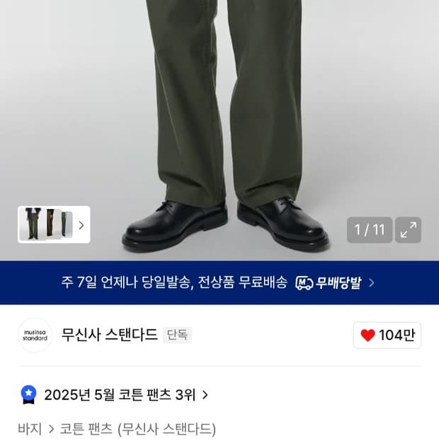 [36] 무신사스탠다드 백 사틴 오피서 팬츠 카키