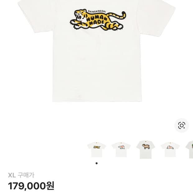 휴먼메이드 타이거 반팔 xl