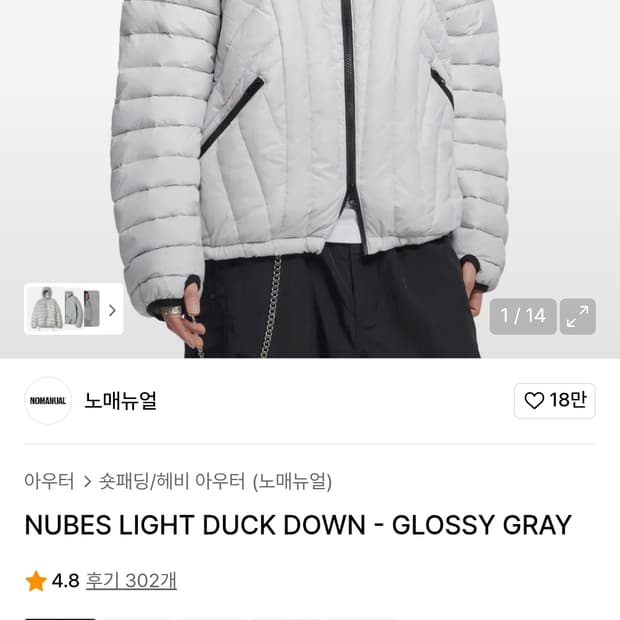 노매뉴얼 라이트 덕다운 글로시 그레이 경량패딩 S