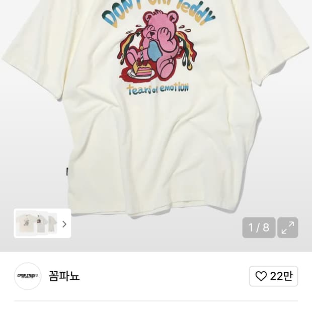 꼼파뇨  반팔
