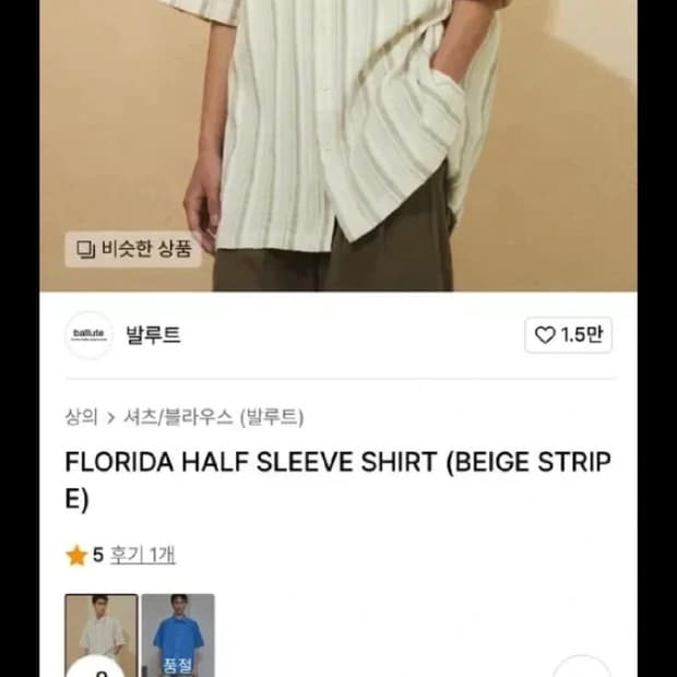 발루트 반팔 셔츠 2사이즈