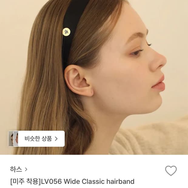 하스 블랙 와이드 헤어밴드 LV056