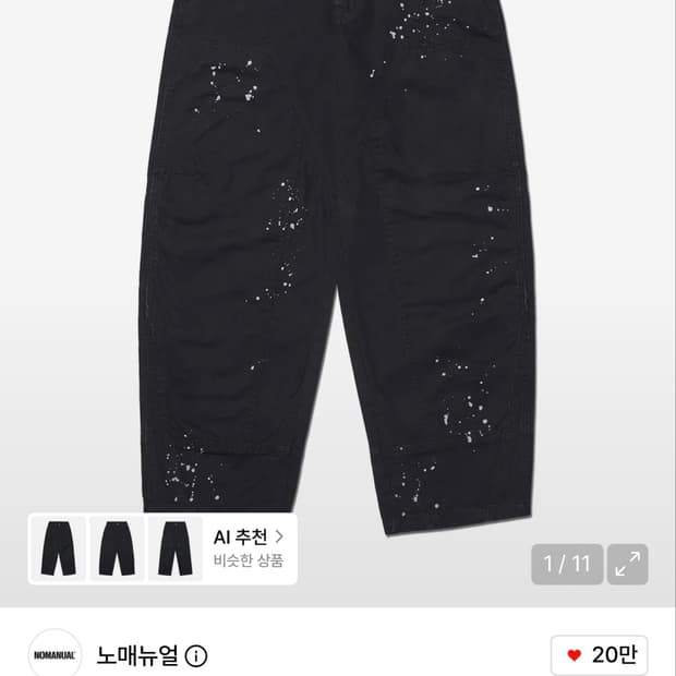 노매뉴얼 페인티드 더블 니 팬츠 블랙 s