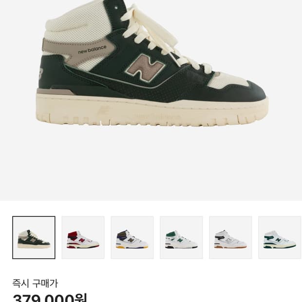 뉴발란스x에임레온도르 650R 포레스트 그린