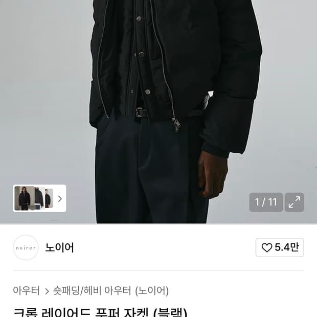 [50] 노이어 크롭 레이어드 푸퍼 자켓 패딩