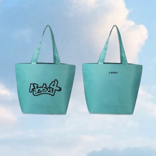 염따 살아숨셔 에코백 새제품