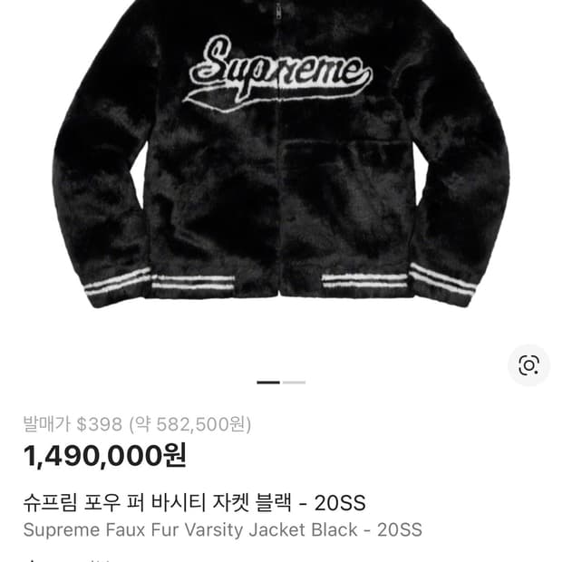 [L]슈프림 포우 퍼 바시티 자켓 블랙 - 20SS