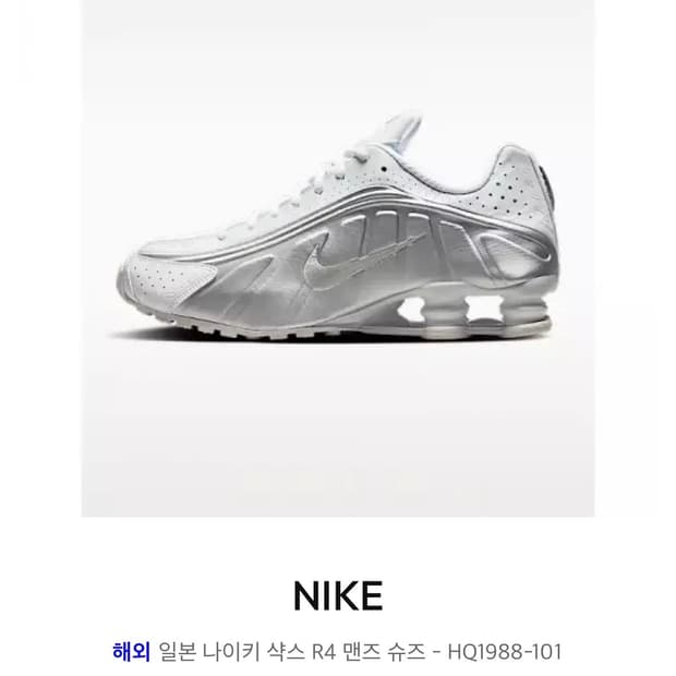 나이키 샥스