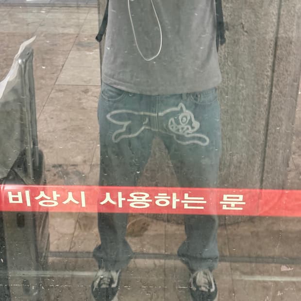 BBC 개바지 연청