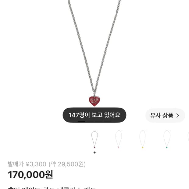 휴먼메이드 하트 네클리스 레드 목걸이