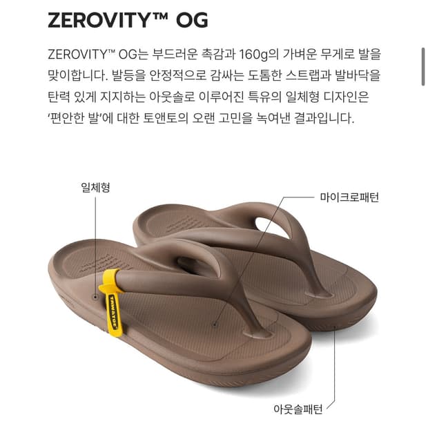 토앤토 플립플랍 쪼리 에스프레소 220 새상품