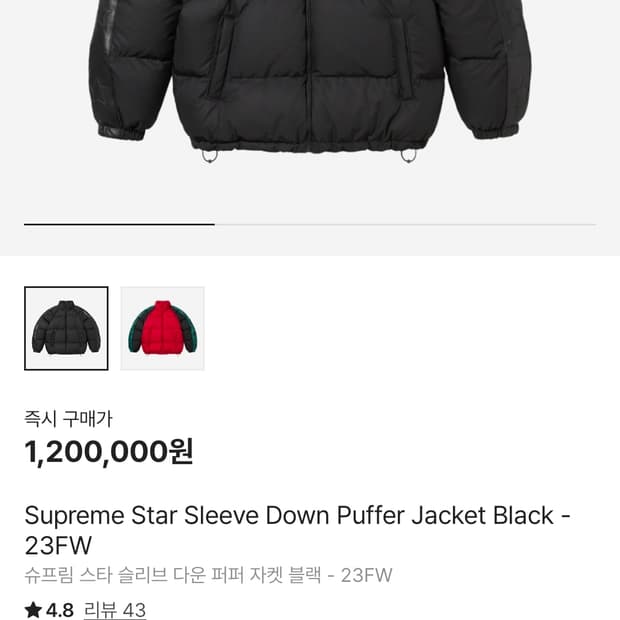 슈프림 스타슬리브 2XL 패딩 팝니다