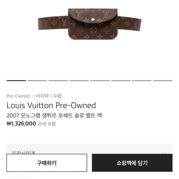 루이비통 생튀르 포쉐트 벨트백