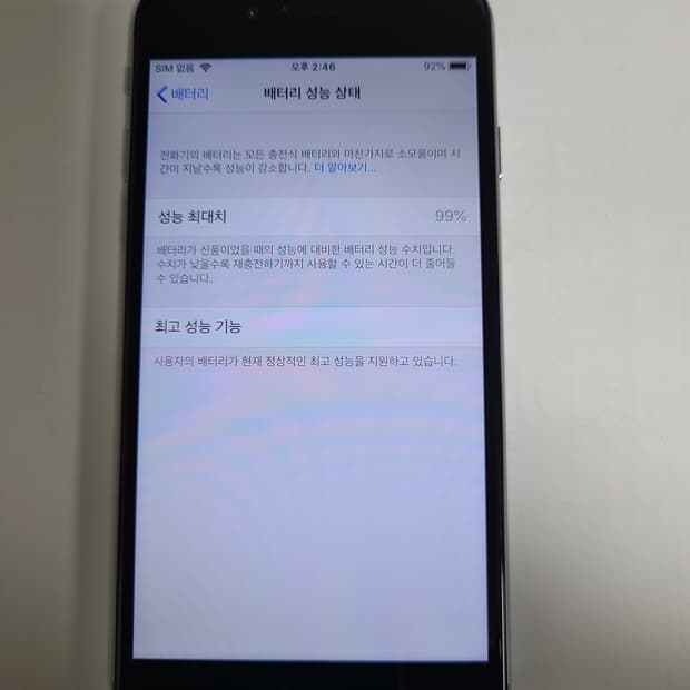 아이폰6 스그32g 정품배터리99 한국판