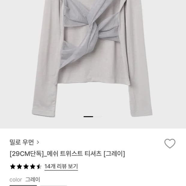 새상품) 메쉬 트위스트 티셔츠 그레이