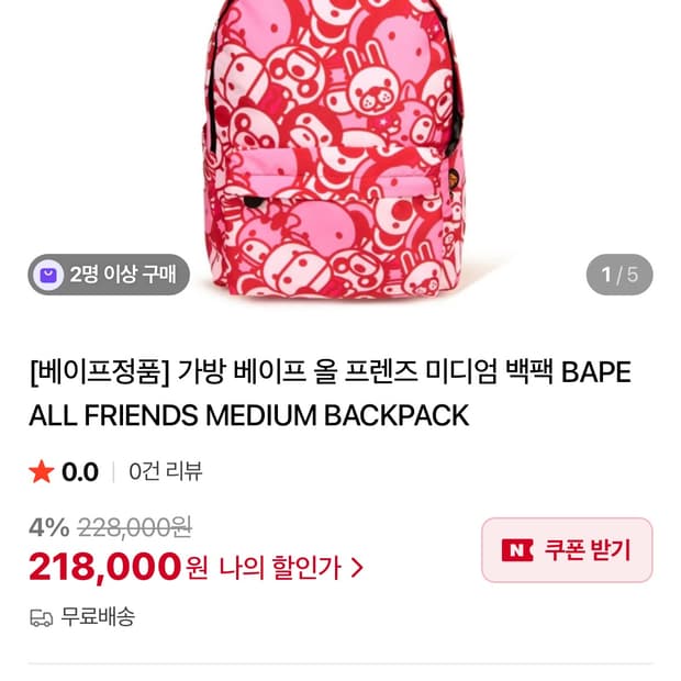 베이프 핑크 백팩