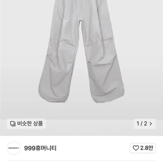 999휴머니티 나일론 이지팬츠 [1사이즈]