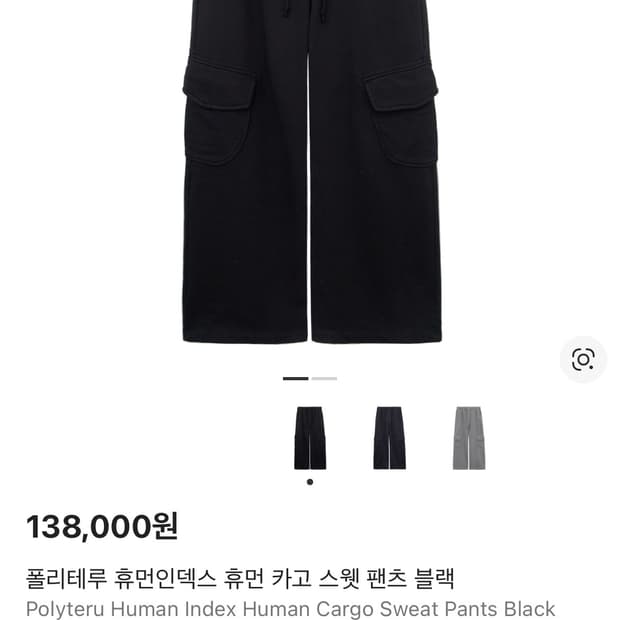 폴리테루 휴먼인덱스 휴먼 카고 스웻 팬츠 블랙 2사