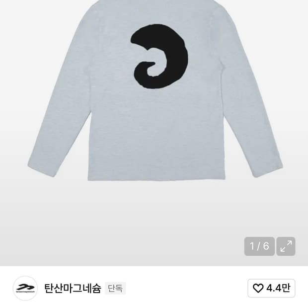 탄산마그네슘 롱슬리브(맨) 