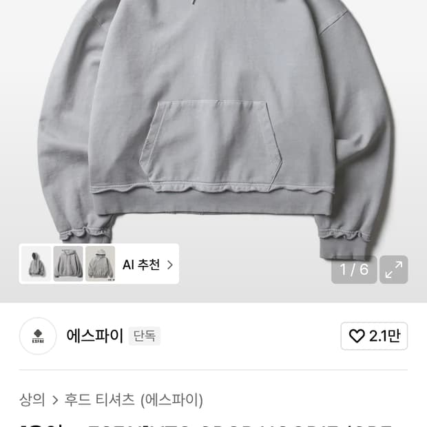 에스파이 후드티(grey) L사이즈
