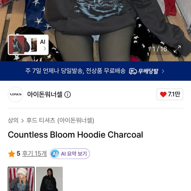 아이돈워너셀 후디 m