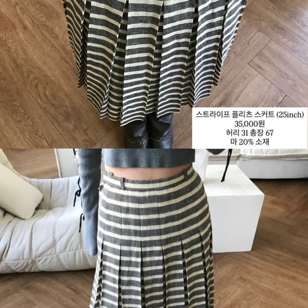 vintage stripe skirt