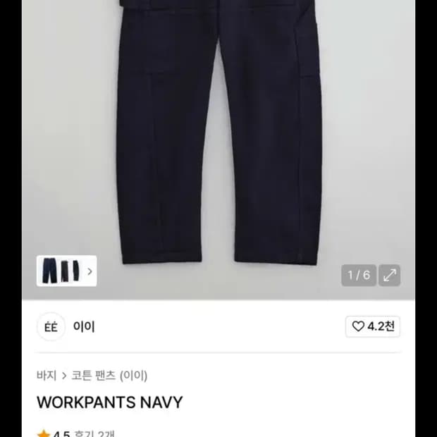 누마레 ee 워크팬츠 네이비 M