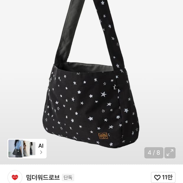 밈더워드로브 스타 프린팅 백