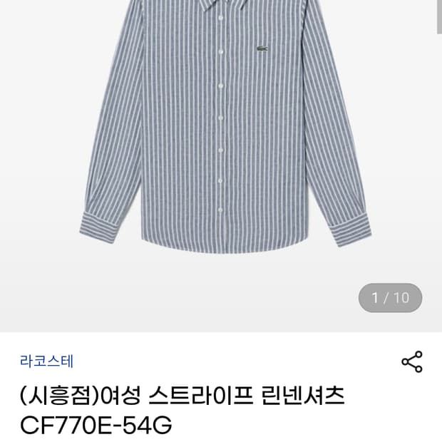 여성 95) 라코스테 신형 24ss 스트라이프 린넨 마 셔츠 남방 66