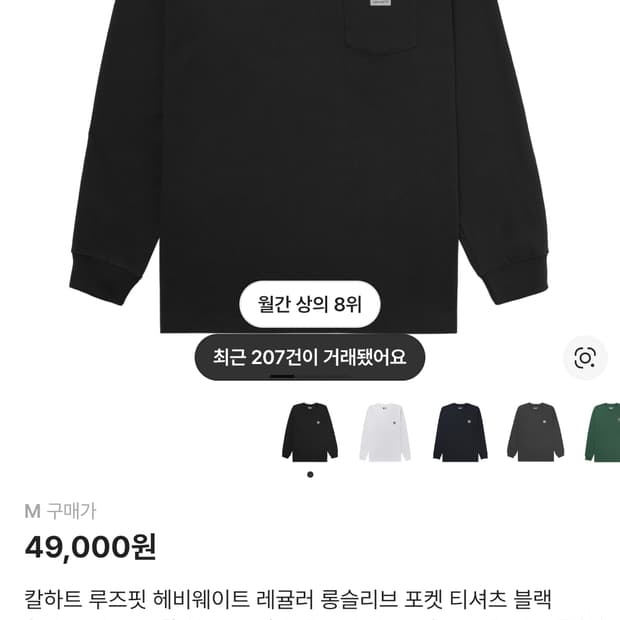 칼하트 포켓 긴팔티