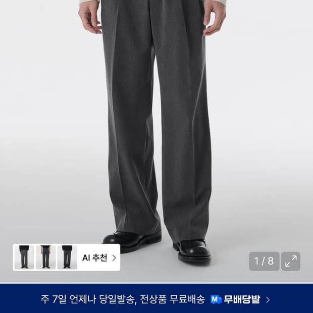 무신사 그레이 와이드 슬랙스