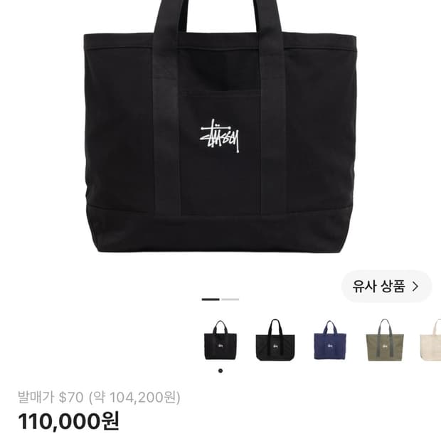 스투시 토트백