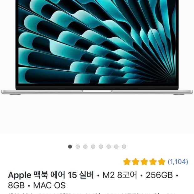 맥북 에어 15 M2 실버 256GB
