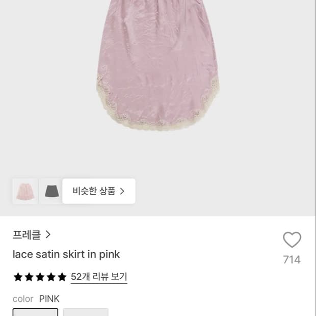 프레클 satin skirt