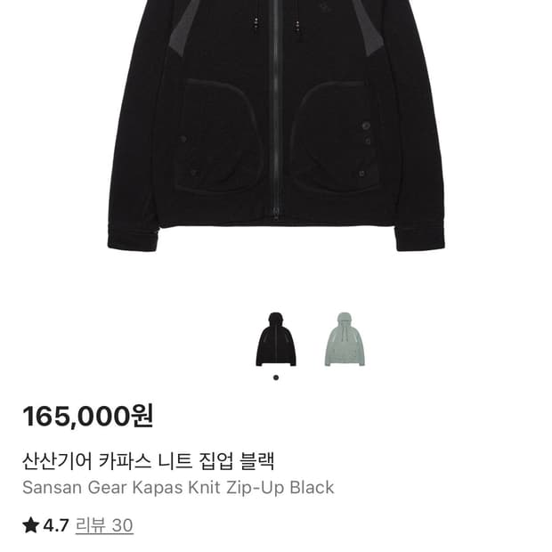 산산기어 카파스 니트집업 블랙